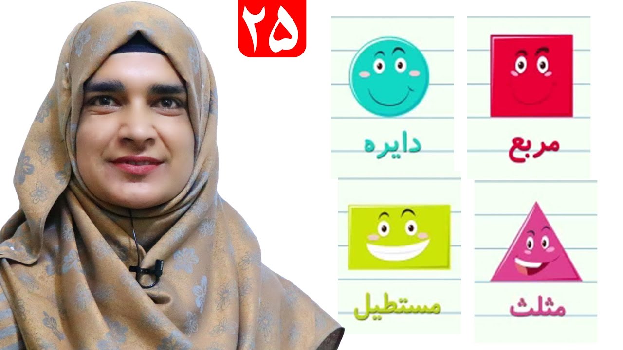Lesson 25 _ Math _ Grade 1 / د ریاضي کتاب - لوست ۲۵ ـ لومړی ټولګی