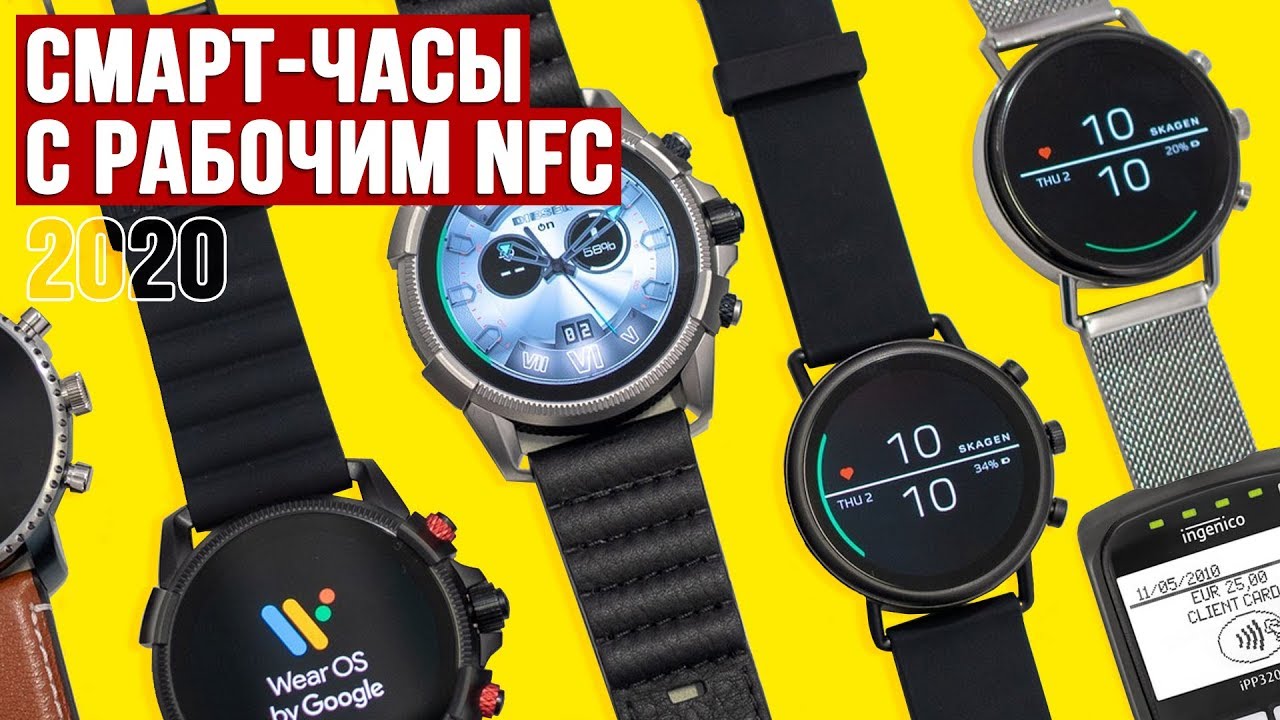 Умные часы с РАБОЧИМ NFC в 2020 году