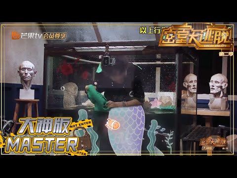 心急如焚!大神团加快速度只为解救邵明明《密室大逃脱 大神版》 Great Escape MASTER Ver.花絮 【湖南卫视官方HD】