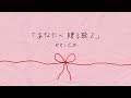 erica「あなたへ贈る歌2」(リリックビデオ)