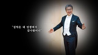 169회 포항이 낳은 세계적인 성악가 바리톤 우주호 2부
