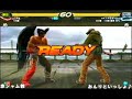 Tekken 6 - D. Jin vs Bryan