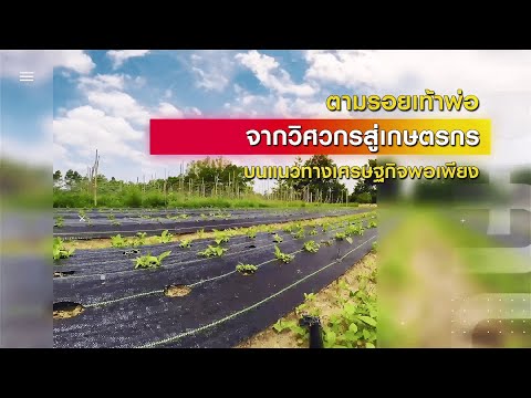 รายการเกษตรสาร ประจำวันที่ 25 ธันวาคม 2564