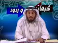 تسجيل تكميلي لمناظرات المستقلة, ويرد فيه الشيخ عثمان الخميس على شبهات الشيعة, وتتكون هذه السلسلة من 14 جزء4وهذا هو الجزء ال