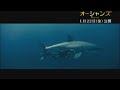 オーシャンズ 特別メイキング映像