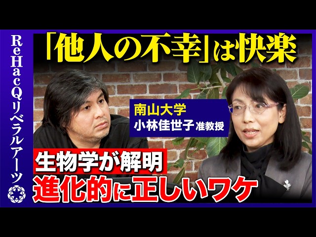 小林佳世子が進化心理学で解き明かす人間のゴシップと不公平を許さないメカニズム