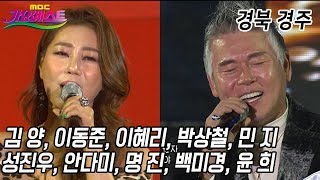 가요베스트 경주 1부