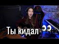 Пятница - Ты кидал (Guitar Cover by Юля Кошкина)