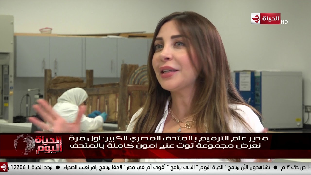 الحياة اليوم - د.عيسى زيدان: أول مرة نعرض مجموعة توت عنخ أمون كاملة بالمتحف