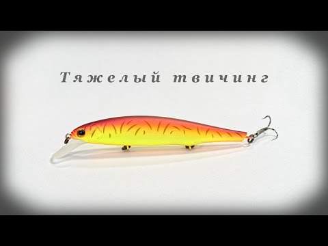 твичинг воблеров минноу мастер класс твичинг воблеров минноу мастер класс