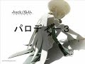 .hack//G.U.Trilogy.サントラのパロディに映像を付けてみた