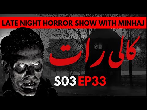 RAAT KE 3 BAJAY | LATE NIGHT HORROR SHOW | MINHAJ ALI ASKARI | 15th FEB 2020