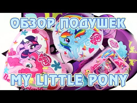 Обзор подушек и фоторамки My Little Pony от Plush Apple