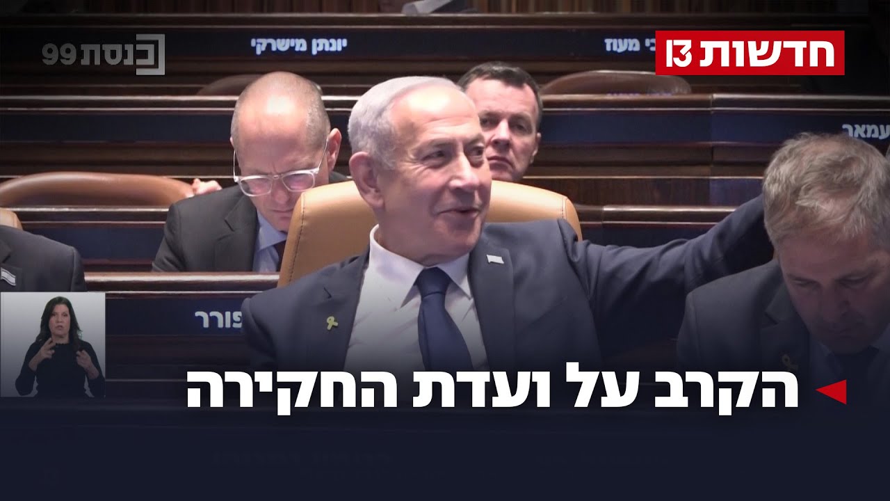 "תיקון לא מספיק, רוצים פינוי-בינוי": הקרב על ועדת החקירה