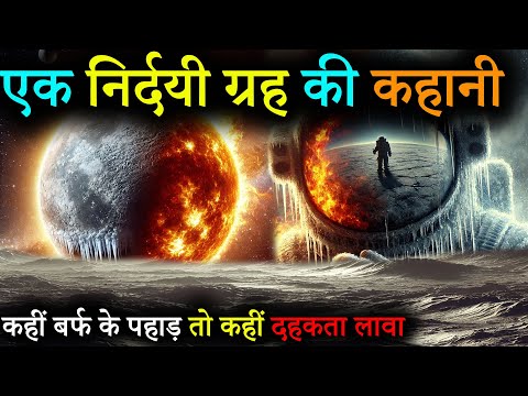 The Fastest and Incredible Planet | ये ग्रह इतना तेज़ और कितना खतरनाक क्यूँ हैं | Mercury the planet - YouTube
