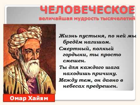 Омар хайям стихи афоризмы цитаты Омар хайям стихи афоризмы цитаты