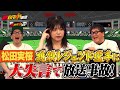 【衝撃】野球用語クイズで松田実桜を鍛えようとしたら大失言が飛び出しました！