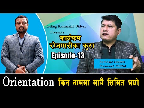 Orientation किन नाममा मात्रै सिमित भयो