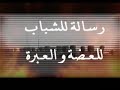 حوادث تفحيط هجولة للعضة والعبرة التوبـة