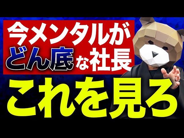 小山竜央『メンヘラ経営者を量産する構造的理由』