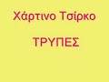 Trypes : \ Trypes : \