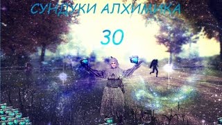 Black Desert - "Сундук Алхимика" 30 штук Black Desert - "Сундук Алхимика" 30 штук