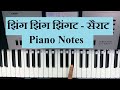 Zingat Song Piano Notes || Easy Piano Songs For Beginners || Easy Piano Songs Notes Zingat Song Piano Notes || Easy Piano Songs For Beginners || Easy Piano Songs Notes