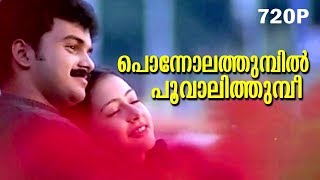 Ponnolathumbil  Evergreen Malayalam Romantic Song 
