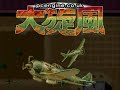 pc engine gaming: dai sen pu
