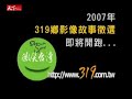 咱的老師是運將——2006「微笑台灣319鄉」紀實短片首獎