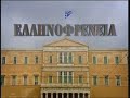 Ellinofreneia - O EFRAIM PROEDROS TOU SKAI