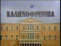 Ellinofreneia - O EFRAIM PROEDROS TOU SKAI