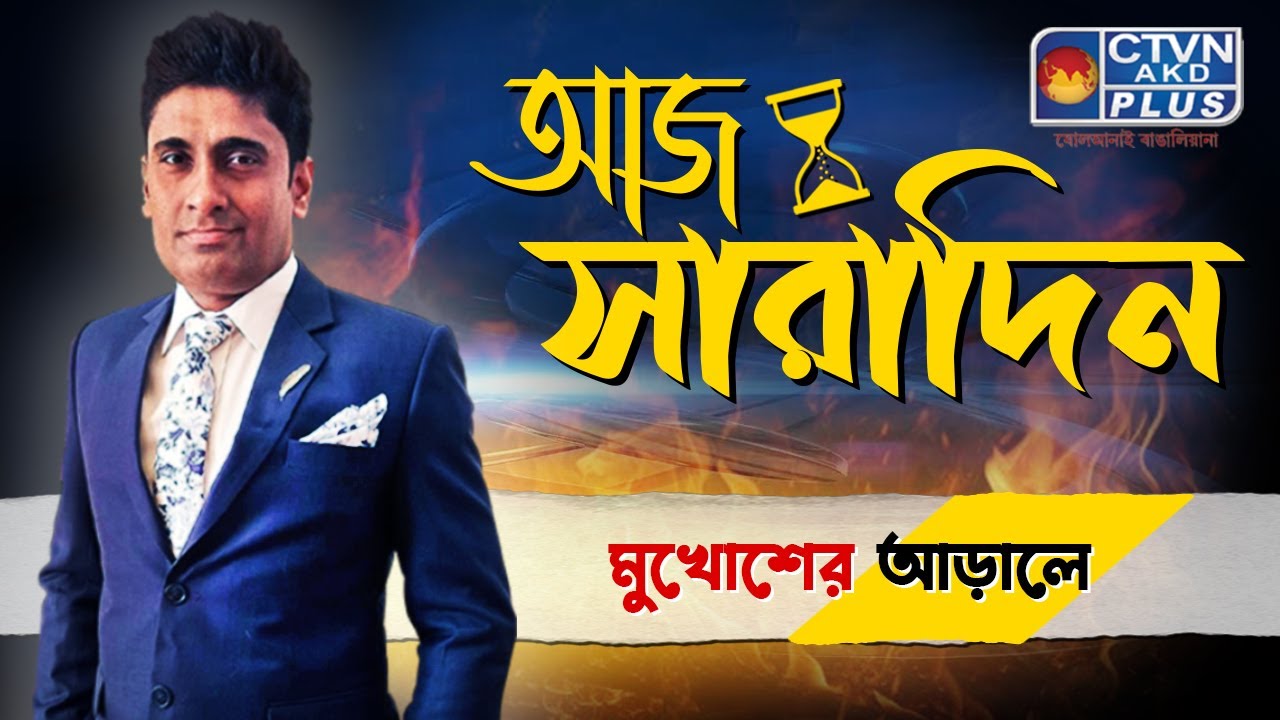 Aaj Saradin
