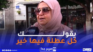 صريح جدا : ثقافة إحترام المواعيد عند الجزائريين..بين الإلتزام والتهاون