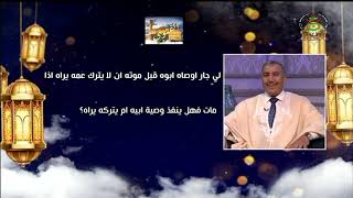 الفتوى ليوم الثلاثاء : 18 - 11 - 2025.