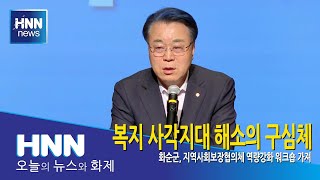 복지 사격지대 해소의 구심체