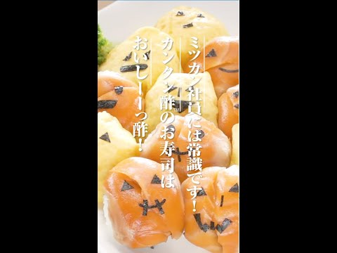 ハロウィンのジャックランタン手まり寿司のレシピ・作り方 ｜ おうち