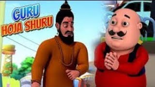 Motu Patlu  मोटु पतलू S1  Guru Hoj