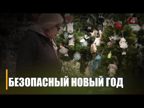 У Гомельскай вобласці стартаваў другі этап рэспубліканскай акцыі «Бяспечны Новы год» видео