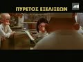 Xatzinikolaou Arnaoutoglou Meleti Patera OLA 8 Xatzinikolaou Arnaoutoglou Meleti Patera OLA 8