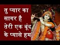 Tu Pyar Ka Saagar Hai - Hindi Bhazan