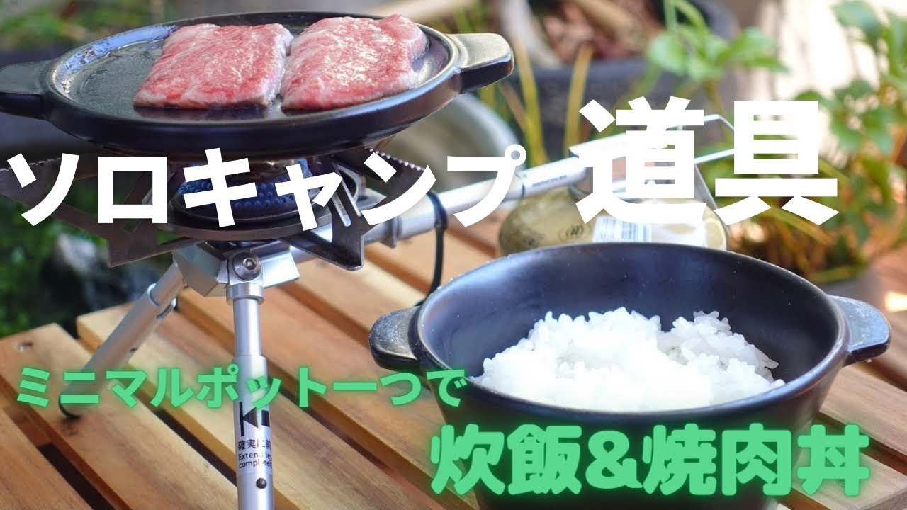 ミニマルポット｜パンダ食堂レシピ