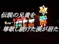 beatmaniaIIDX 貴族天下一武道会 1st round 貴族 vs 兄貴