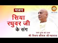 Download Bhajan Siya Raghuvar Ji Ke Sang Shri Vijay Kaushal Ji Maharaj सिया रघुवर जी के संग Mp3 Song