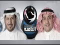 مقابلة معالي وزير الصحة في برنامج الثامنة