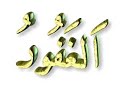 New Asma ul Husna 99 Names of Allah Video New Asma ul Husna 99 Names of Allah Video