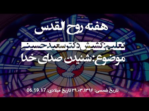 اولین روز هفته روح القدس