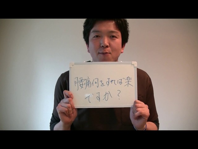 【神戸市西区　腰痛】アナタの腰痛は何をすれば楽ですか？温める？冷やす？