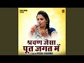 Download Shravan Jaisa Poot Jagat Mein Hindi Mp3 Song