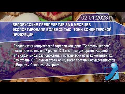 Новостная лента Телеканала Интекс 02.01.23.